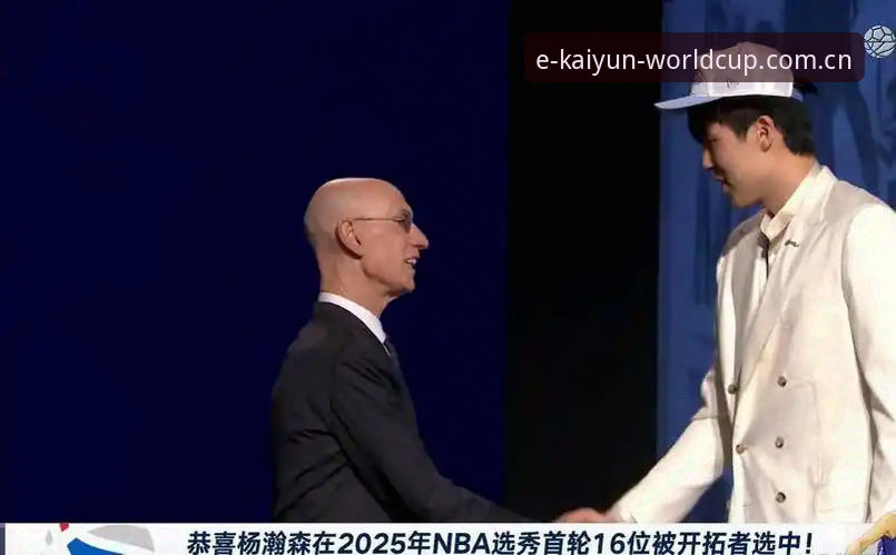 深度揭秘：2026选秀大会暗流涌动，状元悬念背后的真实博弈